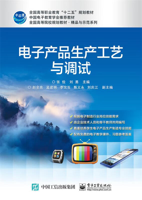 微瑕舊書中的技術(shù)瑰寶 探尋《電子產(chǎn)品生產(chǎn)工藝與調(diào)試》的實用價值