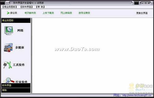 一站式軟件界面開發套餐 助力軟件開發高效與美觀